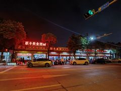 -联丰美食(番禺店)