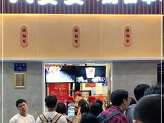 门面-八婆婆烧仙草(中山路店)