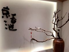 -锦初·禅意4K影院式足道·新中式SPA(茂业天地店)