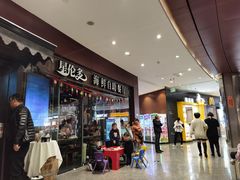 -星伦多 自助料理(圆融店)