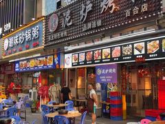 -燚青春东北泥炉烤肉(百合店)