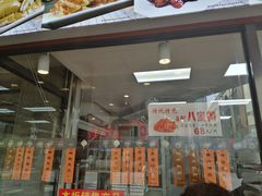 菜单-老半斋(福州路店)