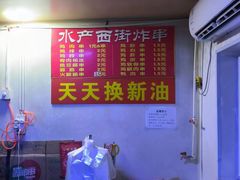 -水产西街炸串(水产西街店)