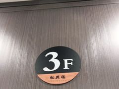 -叙兴楼(礼东财记农庄分店)