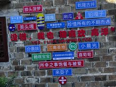 -高淳老街