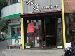 门面-马头巷·食景园(苏州总店)