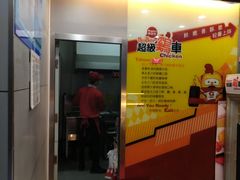 -超级鸡车(曹杨路店)