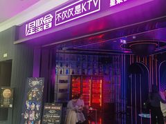 -星聚会KTV(合生汇黑金店)