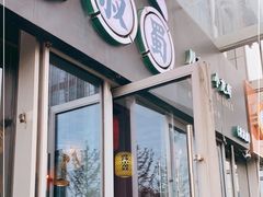 门面-花叔蜀川菜·辣子鸡(北关店)