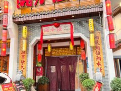 -湘水谣(芙蓉店)