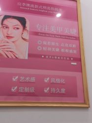 -i.f美甲美睫