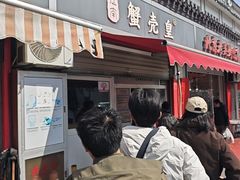 -江南蟹壳皇(新民桥店)