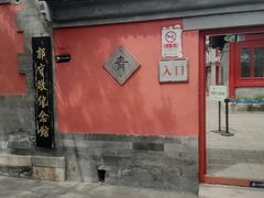 -郭守敬纪念馆