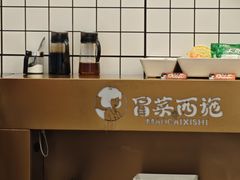 -冒菜西施·非遗冒菜(总店)