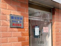 门面-中关村茶点