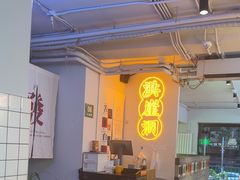 -耍盆友·重庆江湖菜(百子湾店)