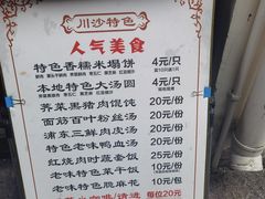 -老味茶屋(川沙老街店)