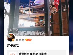 -胖哥俩肉蟹煲(来福士店)