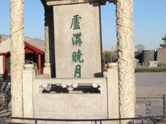 -卢沟桥文化旅游区