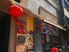 门面-大壶春生煎(四川中路店)