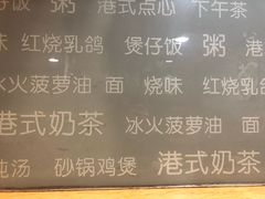 -香港仔茶餐厅(凤阳店)