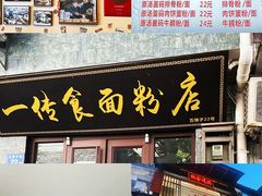 -矮子粉店1985·长沙米粉(湘春路店)
