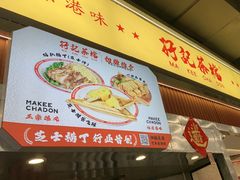 -孖记茶档·热腾茶餐(江南西plus店)