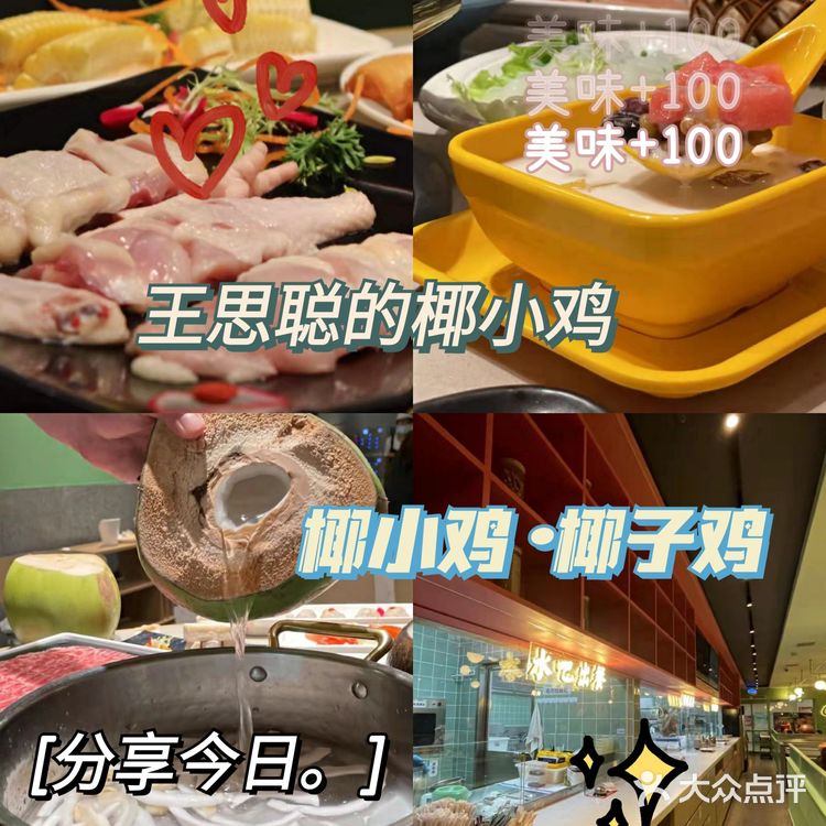 三亚美食，💐💐一定要来吃的椰小鸡·椰子鸡‼️