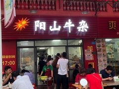 -正宗阳山牛杂(东城店)
