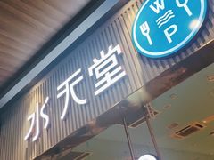 -Aqua Oasis 水天堂(常熟永旺店)
