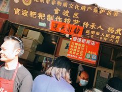 门面-眼镜粑粑