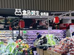 -盒马鲜生(189购物中心店)