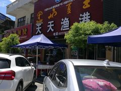 -天天渔港海鲜酒家(石浦玉泉路店)