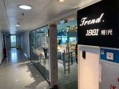 -Trend1881视光·蔡司视觉(领展广场店)