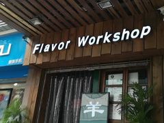 门面-福宝漠北·牛羊肉(广埠屯店)