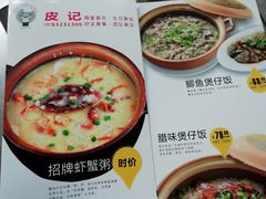 菜单-皮记海鲜1995(寮步店)