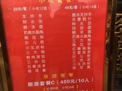 菜单-龙抄手(文殊坊店)