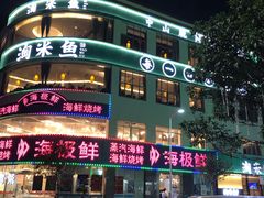 门面-淘米捞·米汤脆鲩鱼火锅(福田皇岗店)