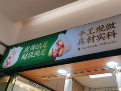 门面-袁记云饺(蛇口店)