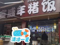 -宣威年猪饭·二十年云南家常菜·特色小炒肉(金碧店)