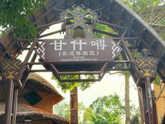 -海南槟榔谷黎苗文化旅游区