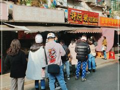 -许阿姨糕团店(南京总店)
