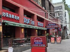 -京悦南门涮羊肉·羊蝎子火锅(田林路店)