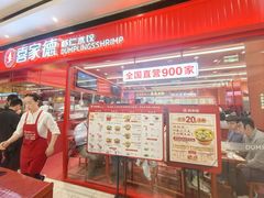 -喜家德虾仁水饺(长泰广场店)