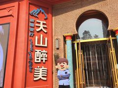 -双公羊·馕坑烤全羊(奥体店)