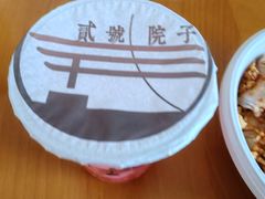 -贰号院子·南京淮扬味(珠江路店)