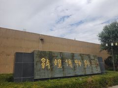 -敦煌市博物馆