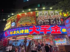 -大芊金重庆串串火锅(南京路店)