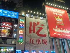 -观音桥步行街