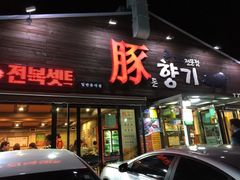 -Dombe豚(黑猪肉街店)
